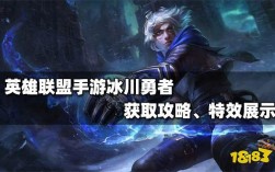 lol手游皮肤ez冰川勇士怎么领取？(lol中ez的冰川勇士皮肤)