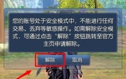 为什么手游剑灵有安全警报？剑灵 安全模式