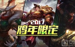 LOL鸡年限定包含哪些英雄LOL鸡年限定皮肤汇总？(英雄联盟鸡限定皮肤有哪些)