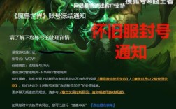 魔兽有违规警告专员吗？魔兽世界紧急警告