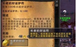 魔兽世界好运符怎么获得？魔兽世界 好运符