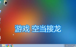 空当接龙玩法？空当接龙游戏单机版