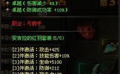 仙之侠道鸟套是什么？(红羽套装掉落)