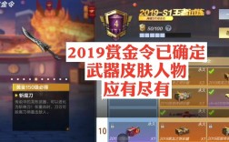 cf手游2023s3赏金令武器是什么？(紫藤套装)