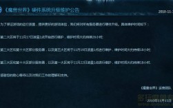 魔兽世界10.7维护公告？魔兽世界维护公告在哪