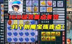 附魔宝珠点化套装技巧？梦幻套装附魔珠