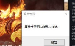 魔兽世界安装客户端后无法正常启动？魔兽世界dx9