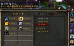 魔兽世界，大脚背包整合，如何更改物品顺序？魔兽世界大脚背包