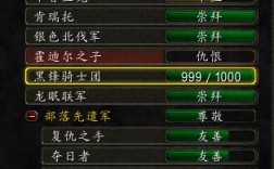 WOW部落先遣军声望怎么刷啊？魔兽世界 部落先遣军