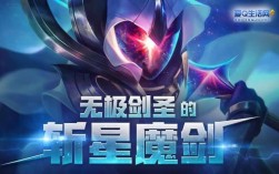 剑圣手游皮肤斩星魔剑怎么抽？(无极剑圣刷皮肤)