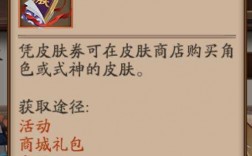 阴阳师皮肤券怎么快速得？(皮肤卷怎么得阴阳师)