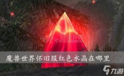 魔兽冰口袋水晶起源2.1元旦版太阳石隐进化什么精灵？魔兽世界太阳水晶