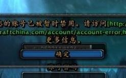 WOW帐号被禁用，我该怎么办？魔兽世界账号暂时禁用