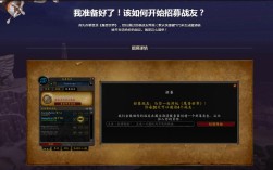 魔兽世界招募战友条件？魔兽世界老战友