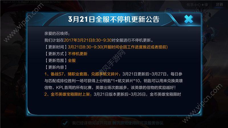 王者荣耀更新神秘奖励是什么？(王者荣耀更新公告)-图3