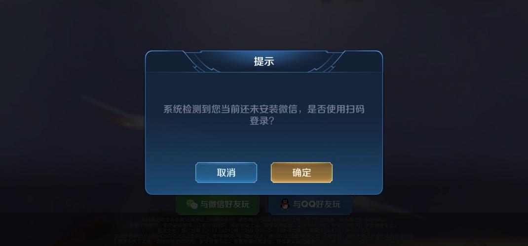 王者荣耀微信无法登录,微信登录失败解决方法？(王者荣耀微信登录失败怎么办)-图1