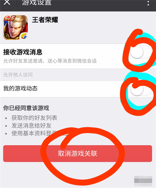 王者怎么屏蔽某个微信好友？(苹果王者荣耀屏蔽微信好友吗怎么设置)-图1