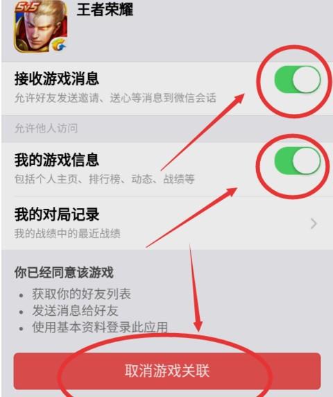 王者怎么屏蔽某个微信好友？(苹果王者荣耀屏蔽微信好友吗怎么设置)-图3