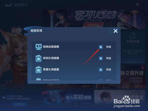 王者战报怎么把它关了？(如何屏蔽王者荣耀战报信息)-图2