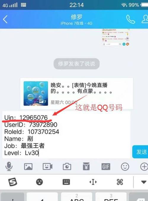 怎么查自己王者账号？(qq号查王者荣耀账号)-图1