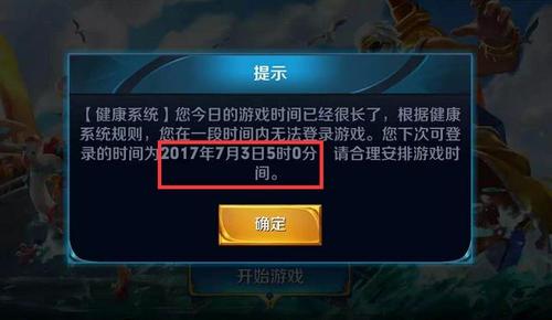 王者荣耀超过8个小时要禁赛多久？(王者荣耀八个小时后能玩几把)-图3