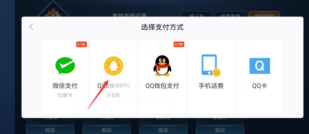 怎么用q币充王者荣耀？(王者荣耀充值用q币充值可以吗)-图1