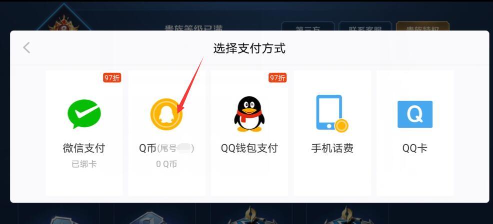 q币为什么充不了王者荣耀？(王者荣耀充值用q币充值不了怎么办)-图2