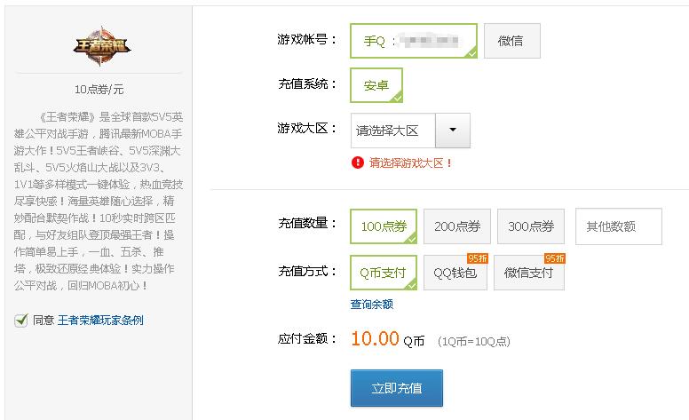 q币为什么充不了王者荣耀？(王者荣耀充值用q币充值不了怎么办)-图1