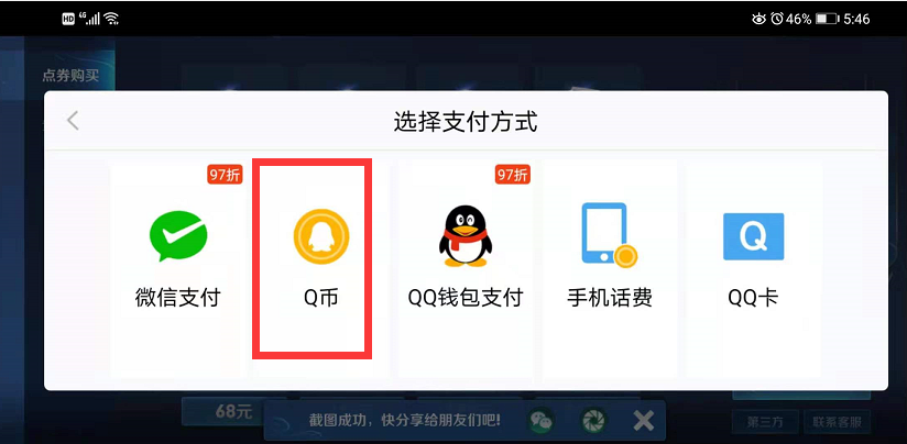 q币如何充进王者里？(王者荣耀冲钱能退吗)-图2