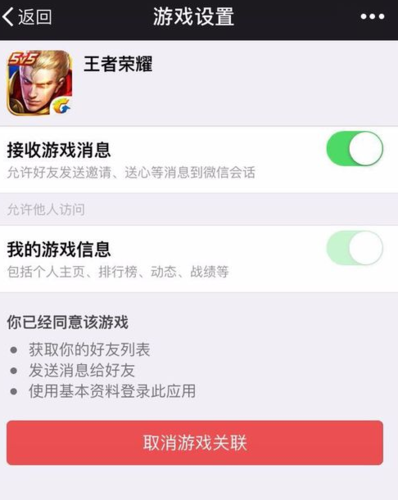 怎么关闭王者荣耀的消息推送？(玩王者荣耀总是弹消息)-图2