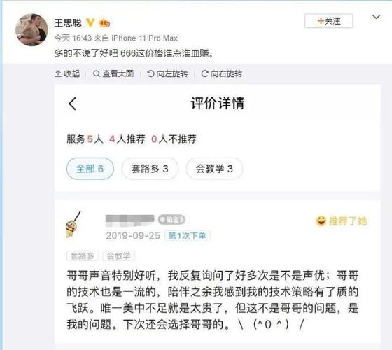 王者荣耀清酒是谁？(王者荣耀跟王思聪关系)-图3