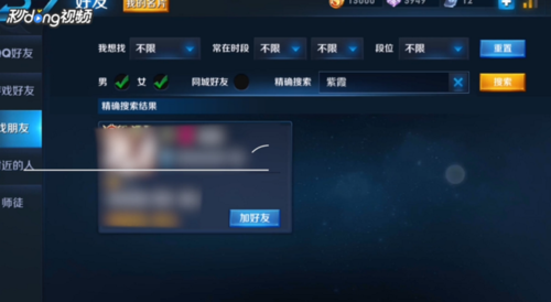 王者荣耀加好友为什么搜不到？(王者荣耀加好友为什么搜不到名字)-图1