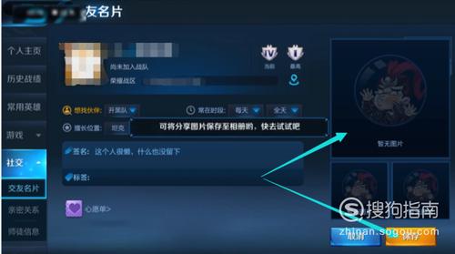 王者荣耀怎么从交友名片上上传照？(王者荣耀交友相册审核需要多久)-图1