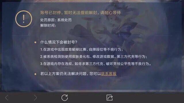 王者被系统制裁扣10星怎么回事？(王者荣耀净化制裁有什么用)-图2