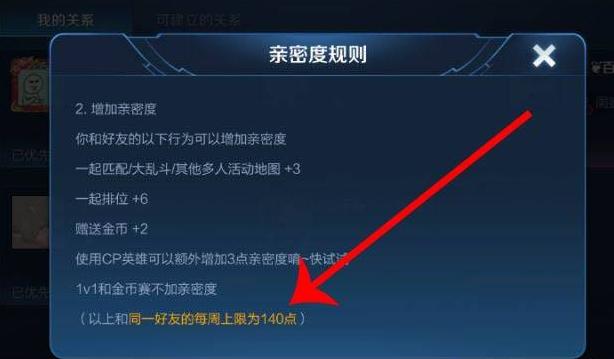 王者荣耀的亲密度怎么快速得？(王者荣耀亲密度怎么刷快一点)-图3