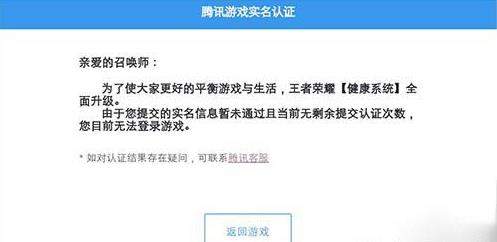 王者实名后怎么还有时间限制？(王者荣耀实名认证还有时间限制吗)-图2