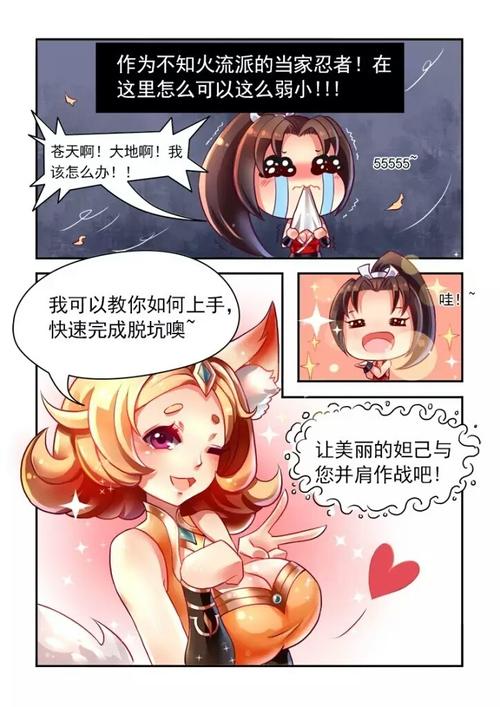 有关王者荣耀的漫画，有知道的吗？(王者荣耀同学会上漫画吗)-图1