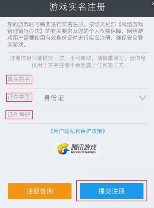 王者荣耀忘记实名认证怎么办？(王者荣耀忘了实名制怎么办)-图1