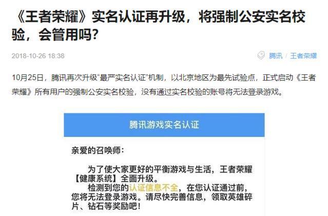 王者荣耀忘记实名认证怎么办？(王者荣耀忘了实名制怎么办)-图2