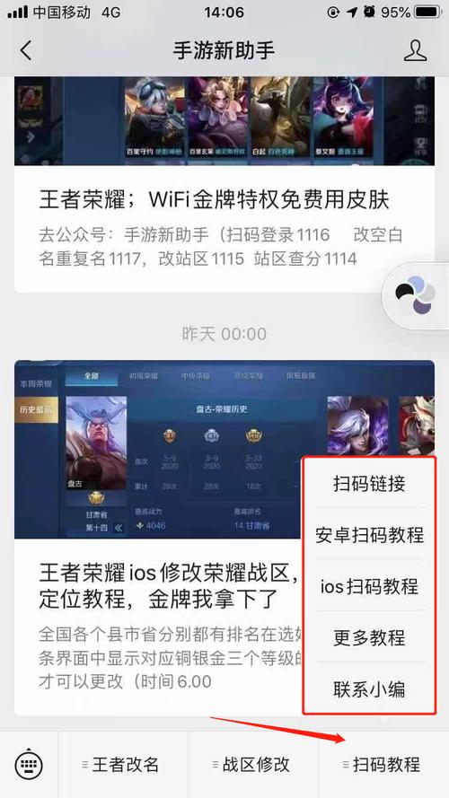 王者荣耀微信如何代打？(王者荣耀微信代打怎么扫码上号)-图3