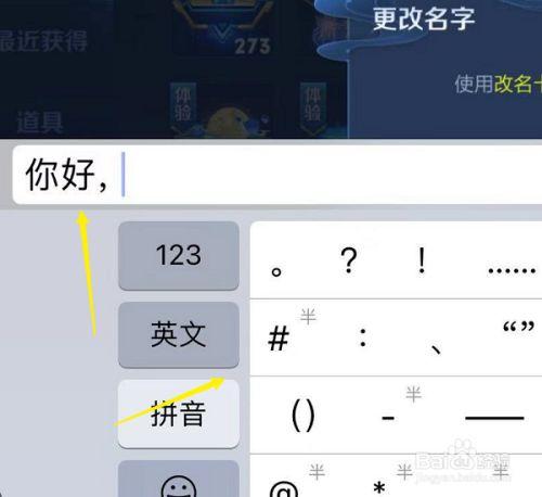 王者荣耀重复名字代码怎么改？(王者荣耀怎么改代码名字)-图3