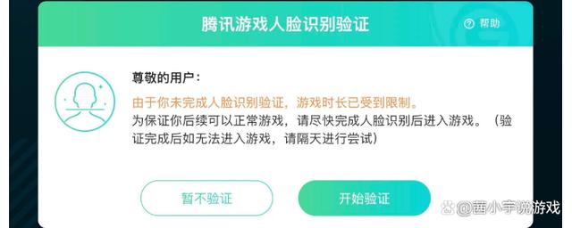 王者荣耀人脸识别是人工审核吗？(王者荣耀照片审核要多久)-图3