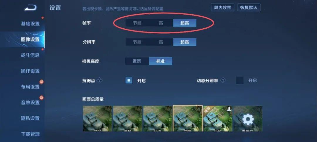 王者荣耀fps60是什么意思？(王者荣耀帧率60和90的区别)-图3