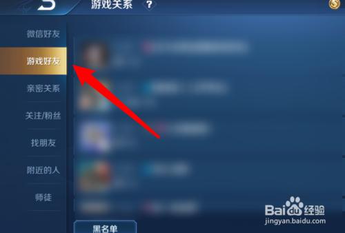 王者荣耀游戏好友怎么就加上了？(王者荣耀自动成为好友吗知乎)-图3