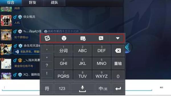 讯飞输入法王者游戏键盘怎么设置？(讯飞输入法王者荣耀游戏键盘怎么开启)-图1