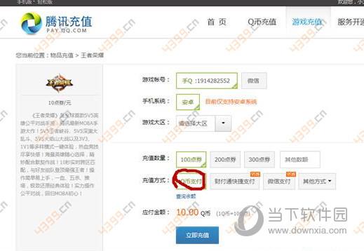 怎么用q币充王者荣耀？(q币怎么给王者荣耀充值)-图2