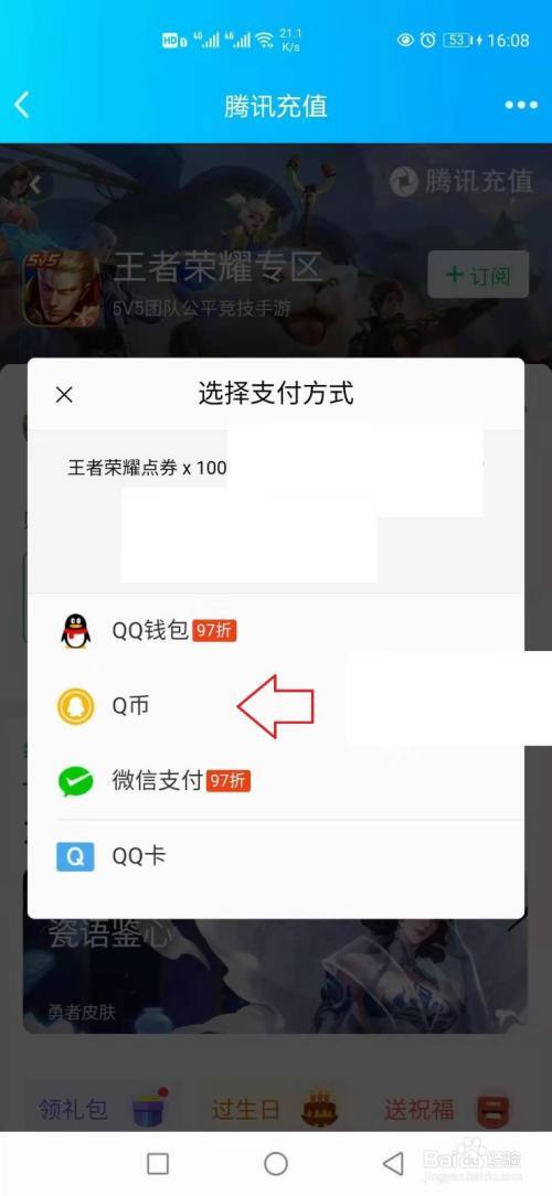 怎么用q币充王者荣耀？(q币怎么给王者荣耀充值)-图1