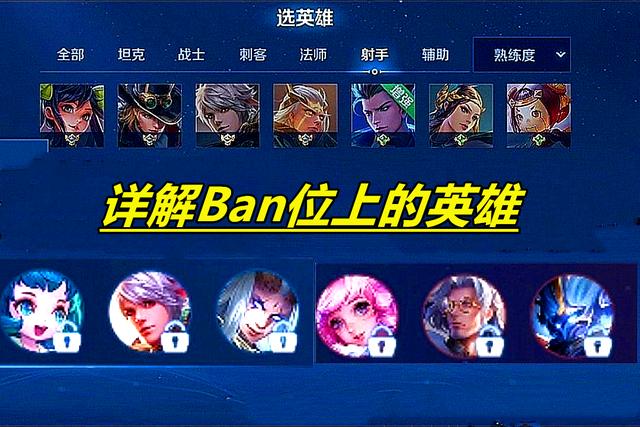 王者ban选模式怎么玩？(王者荣耀ban选英雄)-图2