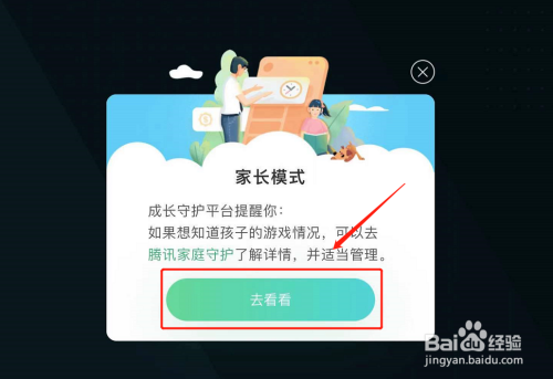 王者荣耀家长模式怎么控制时间？(家长限制王者荣耀时间怎么修改)-图1