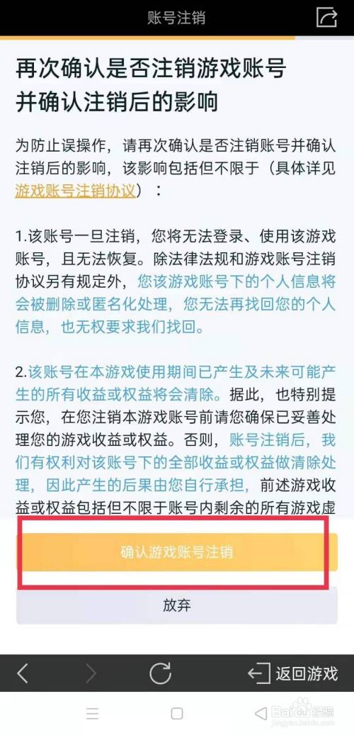 王者荣耀注销账号信息会被泄露吗？(王者荣耀 qq号泄漏怎么办)-图1